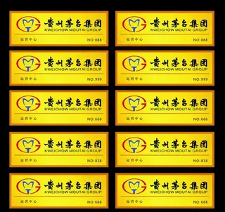 茅台集团胸牌图片