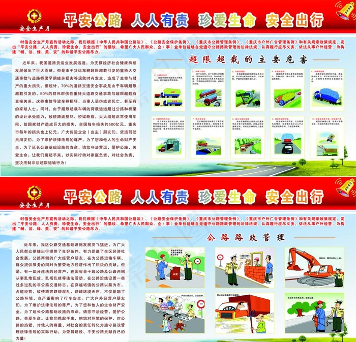 安全生产月 宣传 平安交通图片cdr矢量模版下载