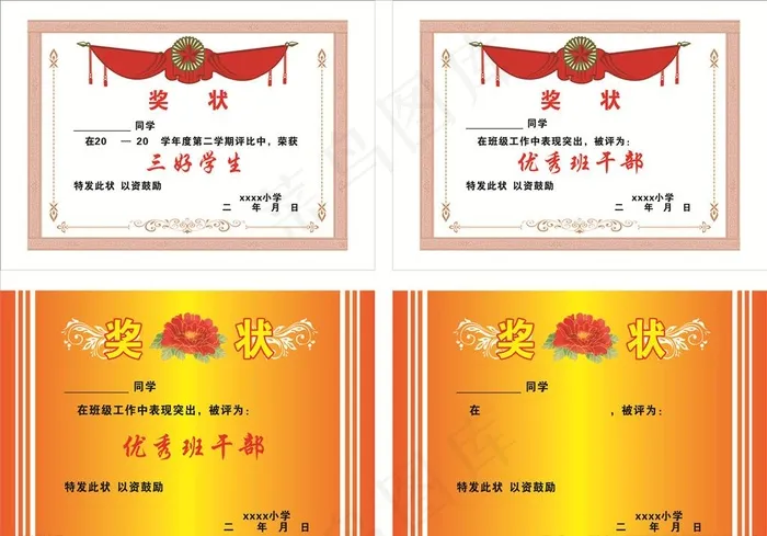 奖状图片cdr矢量模版下载
