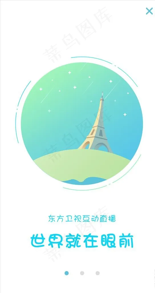 APP引导页图片