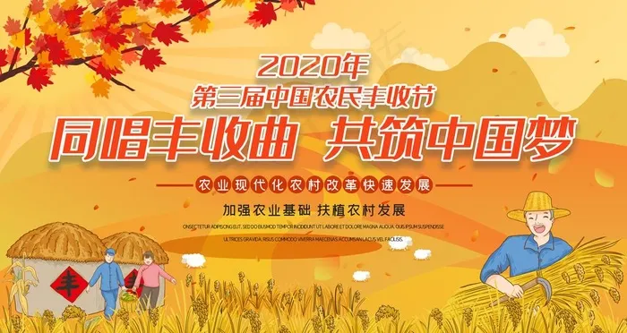 农民丰收节图片(9449X5315(DPI:300))psd模版下载