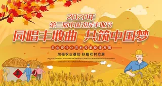农民丰收节图片