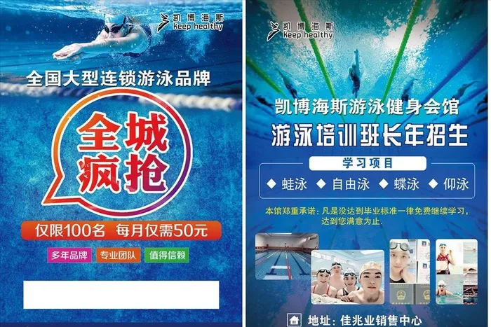 游泳健身图片(2480X3508(DPI:300))psd模版下载