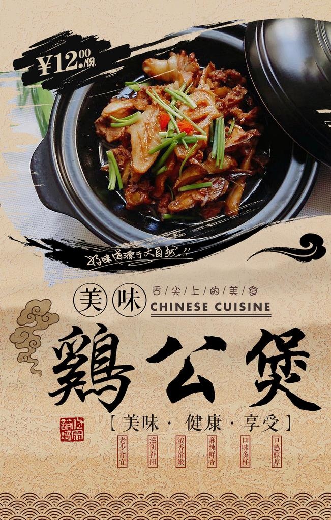 鸡公煲图片(3543X5315(DPI:150))psd模版下载