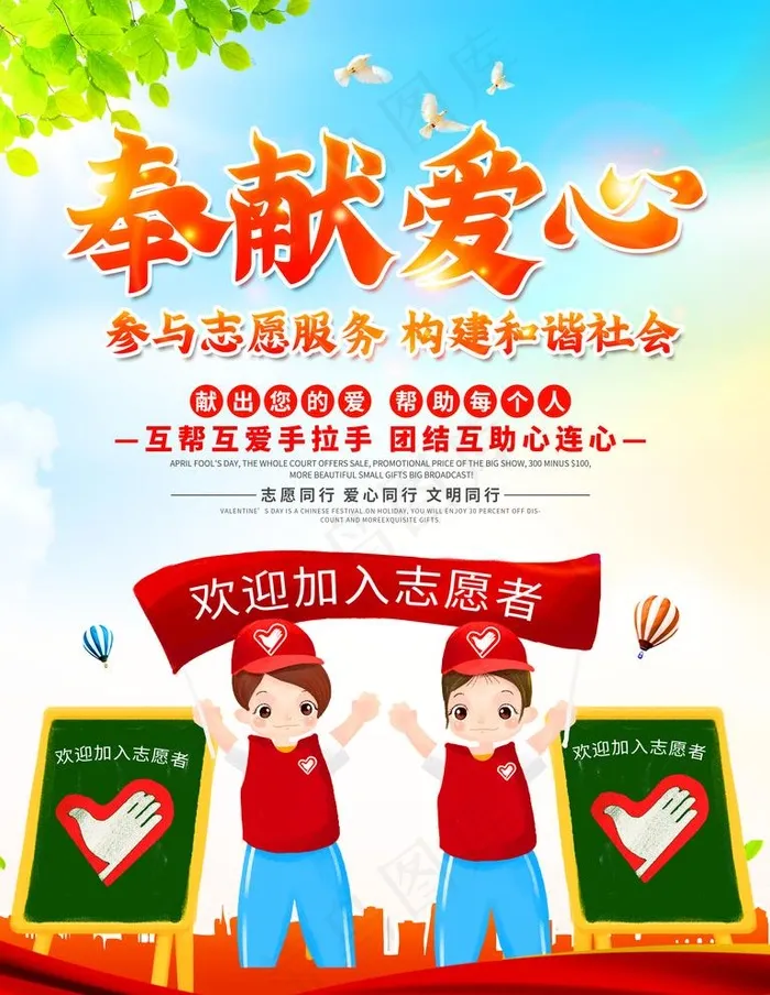 奉献爱心图片(3543X4724(DPI:150))psd模版下载