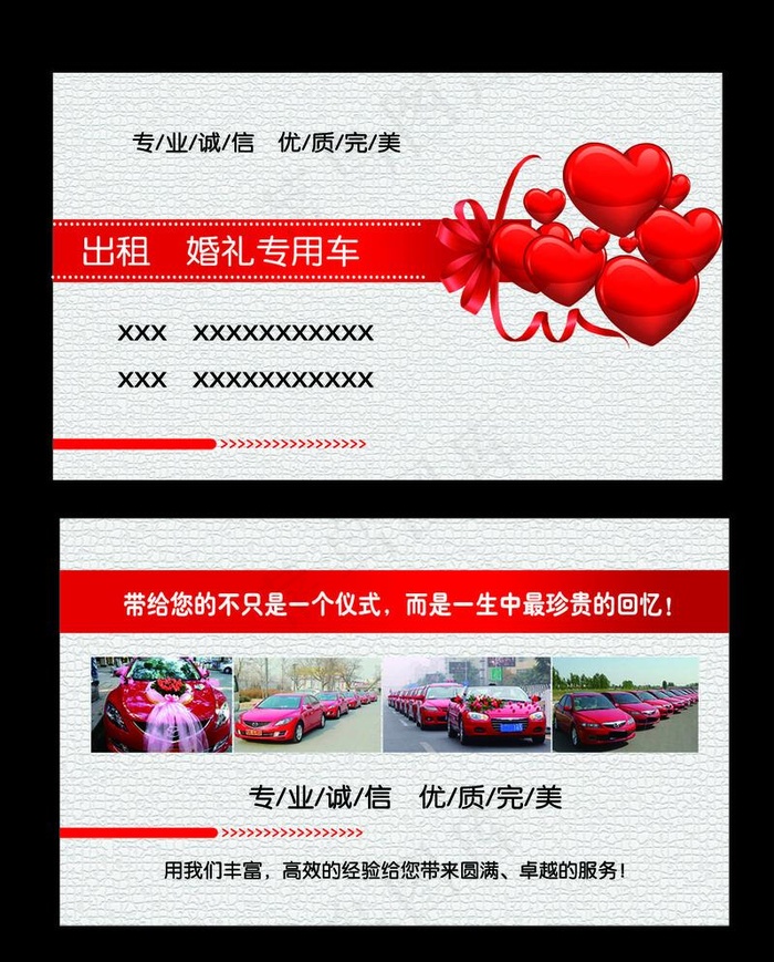 婚车名片图片cdr矢量模版下载