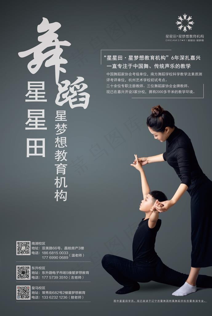 舞蹈学校培训广告图片