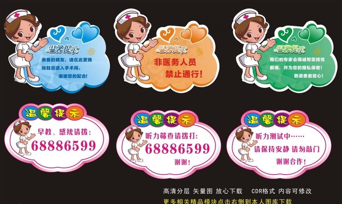 医院温馨提示图片cdr矢量模版下载