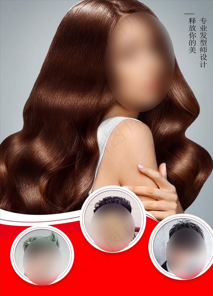 美发海报图片(2953X3937(DPI:50))psd模版下载