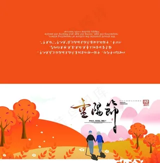 重阳节贺卡图片