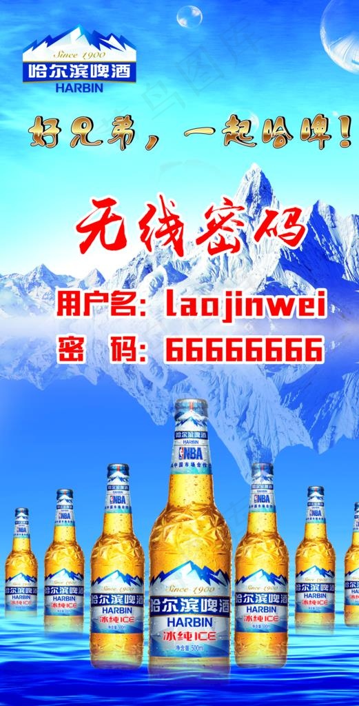 哈尔宾啤酒海报新版图片psd模版下载