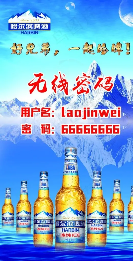 哈尔宾啤酒海报新版图片psd模版下载
