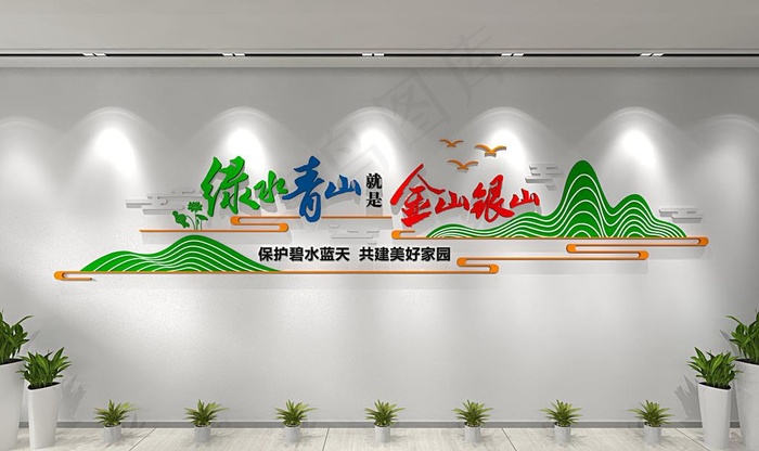 绿水青山就是金山银山图片
