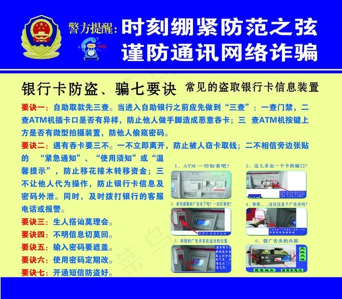 预防电信诈骗展板图片psd模版下载