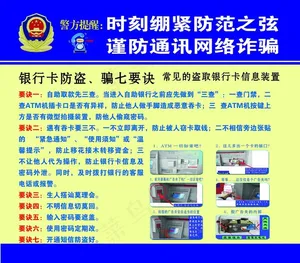 预防电信诈骗展板图片