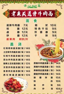 牛肉面菜单图片