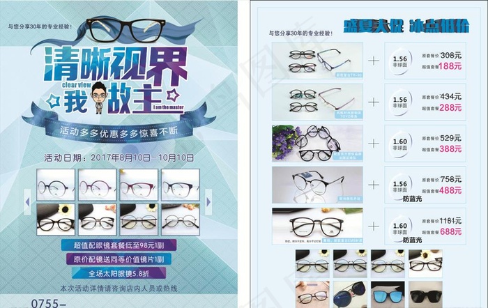 眼镜单页图片cdr矢量模版下载