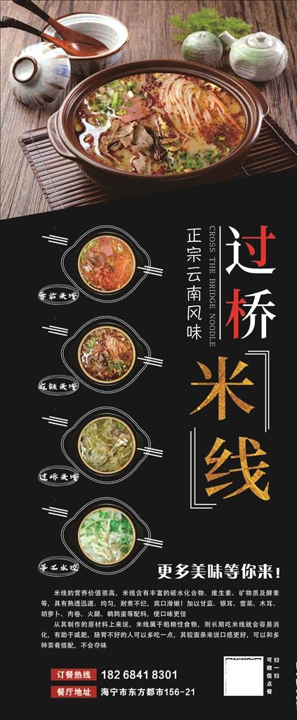 云南过桥米线易拉宝图片(700X1800)cdr矢量模版下载