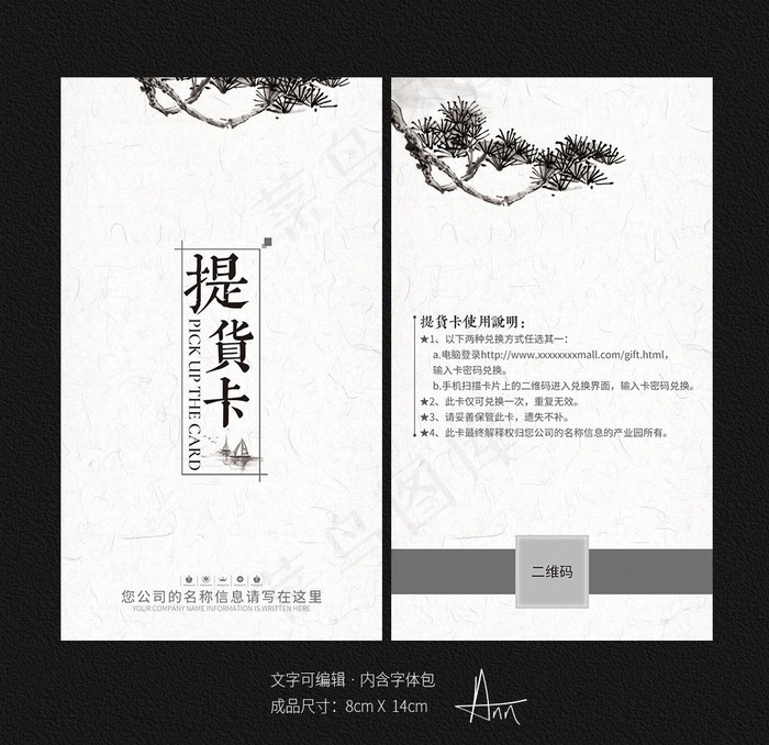 水墨提货券图片