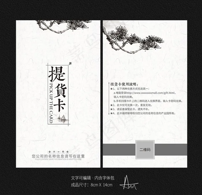 水墨提货券图片(945X1654(DPI:300))psd模版下载