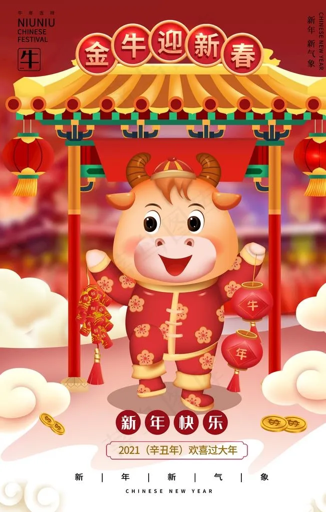 牛年海报图片(3543X5315(DPI:150))psd模版下载