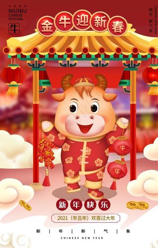 牛年海报图片