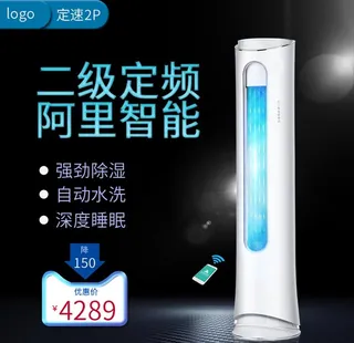 智能变频空调主图图片