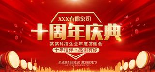 周年庆典图片