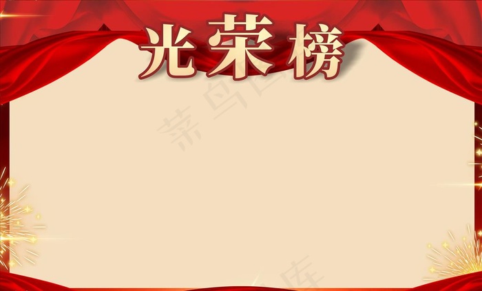光荣榜 龙虎榜 红色展板图片(210X297)cdr矢量模版下载