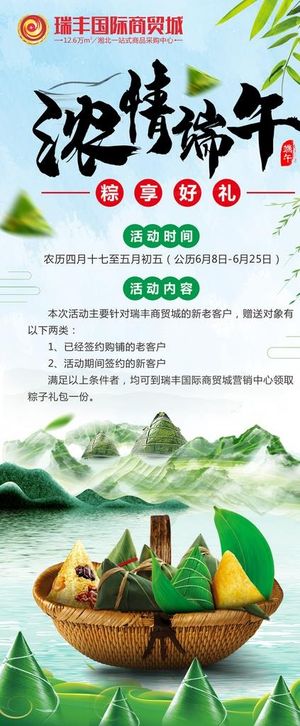 端午节展架 浓情端午 粽享好礼图片