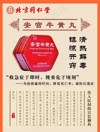 同仁堂牛黄清心图片