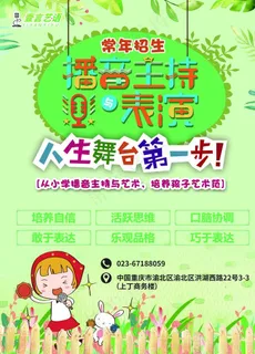 播音主持与表演图片