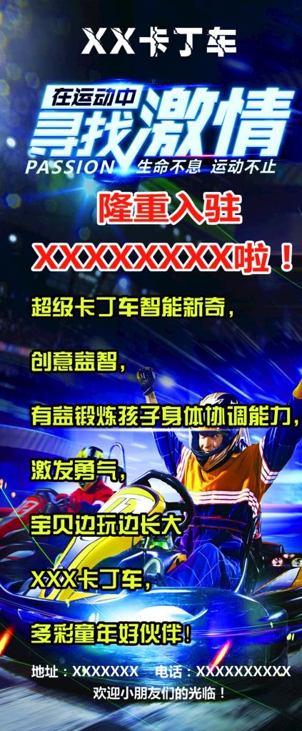卡丁车展架图片(2268X5102(DPI:72))psd模版下载