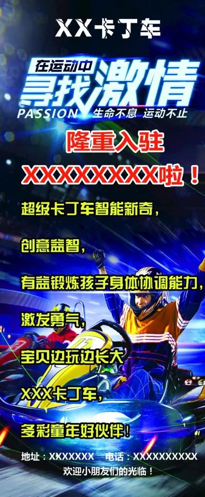 卡丁车展架图片(2268X5102(DPI:72))psd模版下载