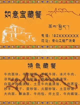 藏餐名片图片