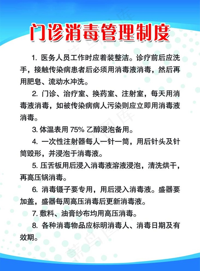门诊消毒管理制度图片psd模版下载