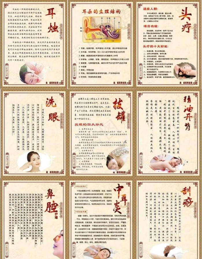 采耳养生馆项目介绍图片(8504X11339(DPI:120))psd模版下载