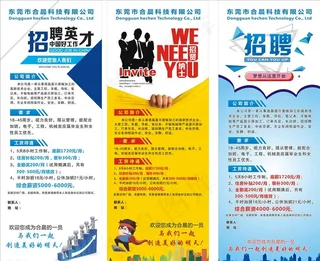 招聘展架图片