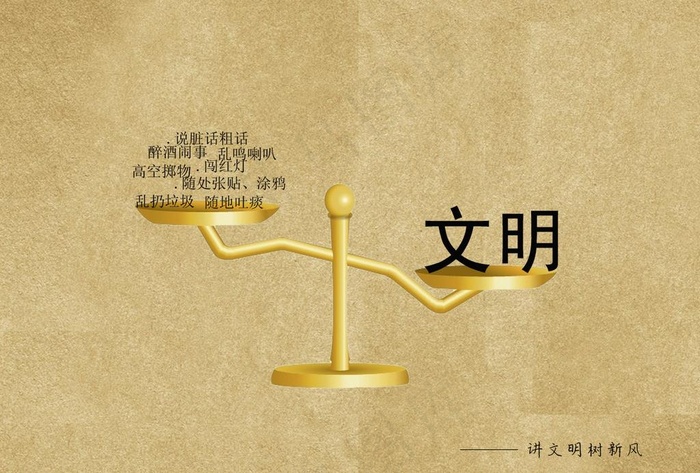 讲文明树新风图片psd模版下载