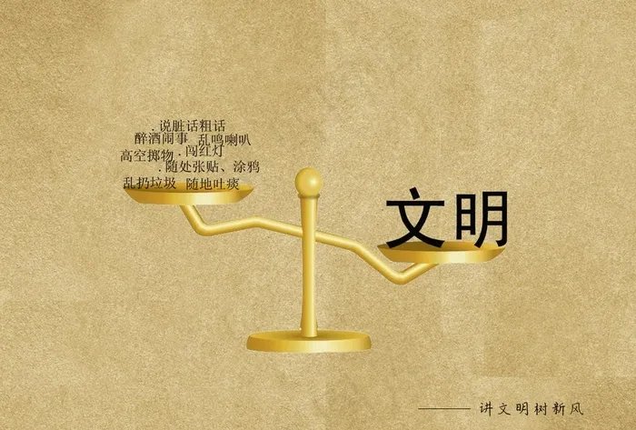 讲文明树新风图片psd模版下载