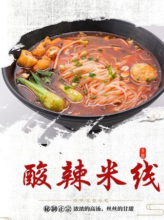 酸辣米线图片