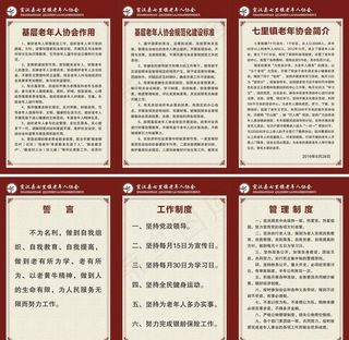 老年协会制度图片