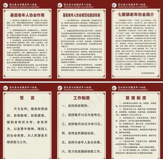 老年协会制度图片