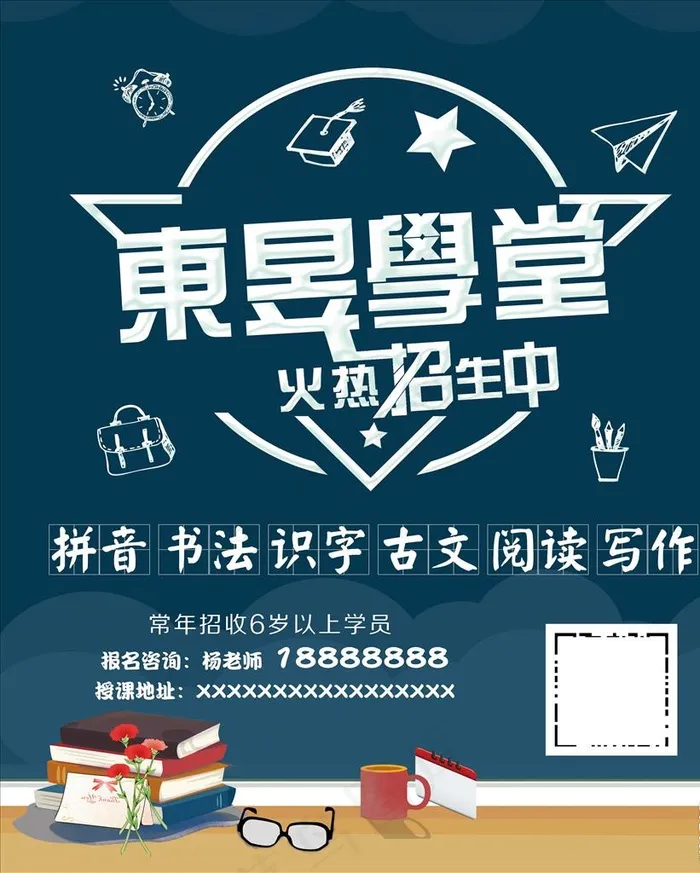 语文辅导班招生海报图片(3937X4724(DPI:200))psd模版下载