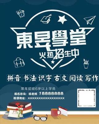 语文辅导班招生海报图片