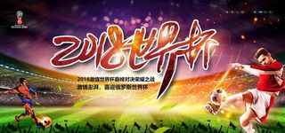 炫酷2018世界杯足球海报图片