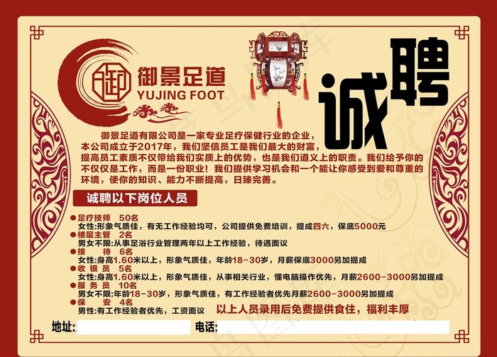 足疗 足疗海报 招聘海报图片
