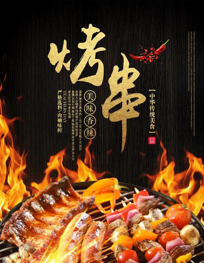 烤串图片(3543X4724(DPI:150))psd模版下载