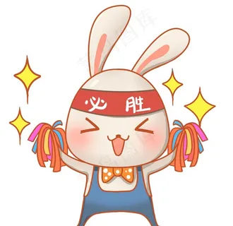 卡通加油兔子图片 卡通加油兔子图片