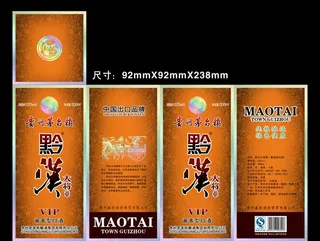 黔汉大将酒盒图片